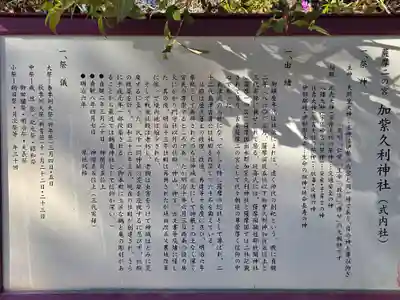 加紫久利神社(鹿児島県)