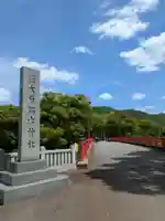 大麻比古神社(徳島県)