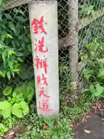 銭洗弁財天宇賀福神社のその他建物