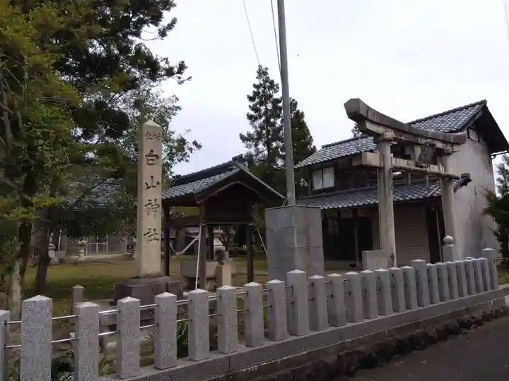 白山神社(福井県)
