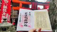 櫻木神社の御朱印