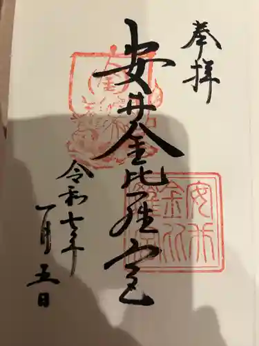 安井金比羅宮(京都府)