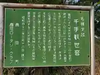 紫雲山 千手院(千手観音堂)の歴史