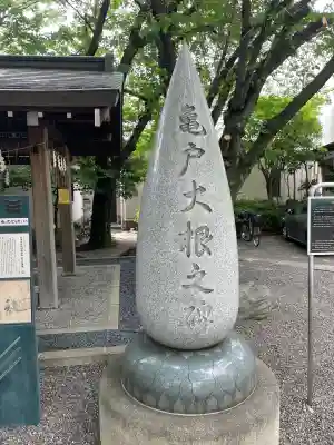 亀戸 香取神社(東京都)