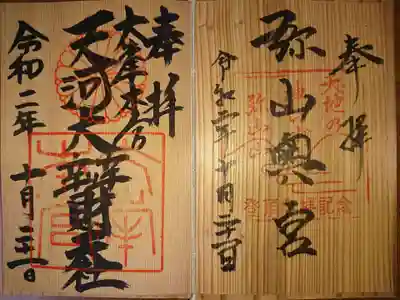 ご朱印は奥宮の隣にいただきました。

巫女さん (´・ω・｀)
「弥山へは泊まりですか？」
私 (*´▽｀*)
「いえ、日帰りで先ほど下山したばかりです」
「そのまま無事登拝できたお礼に伺いました」
巫女さん ( ﾟ□ﾟ)
「お疲れさまでした…」