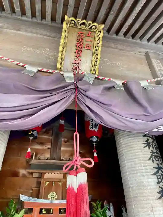 正一位左近稲荷大明神(神奈川県)