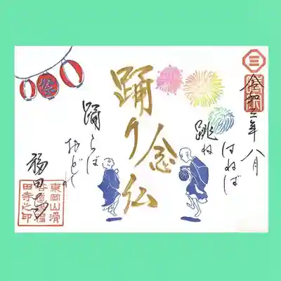 福田寺(京都府)