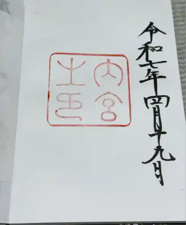 伊勢神宮内宮(皇大神宮)(三重県)