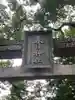 春日神社(山口県)