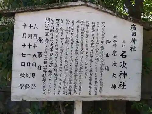 名次神社（廣田神社境外摂社）(兵庫県)