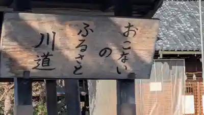 川道神社(滋賀県)