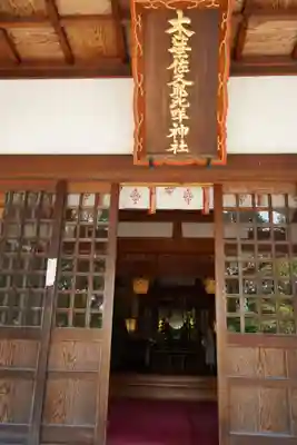 木華佐久耶比咩神社の本殿・本堂