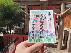 八幡神社の御朱印