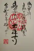 大正寺の御朱印