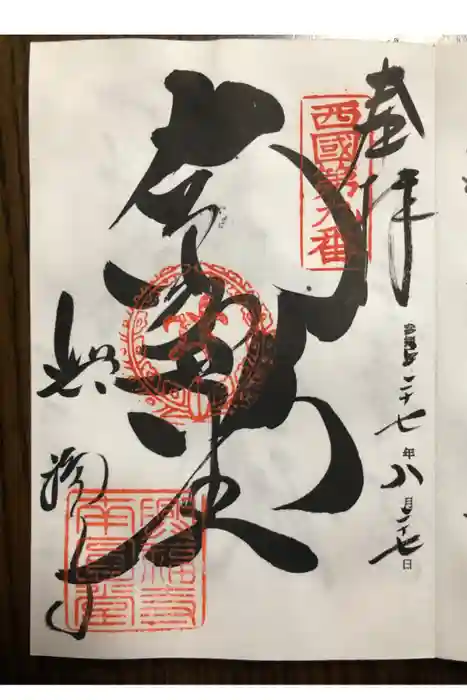 興福寺 南円堂の御朱印