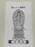 長尾寺(香川県)