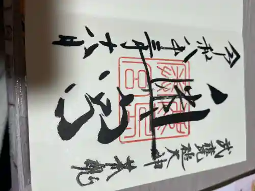 奥宮(鹿島神宮摂社)の御朱印