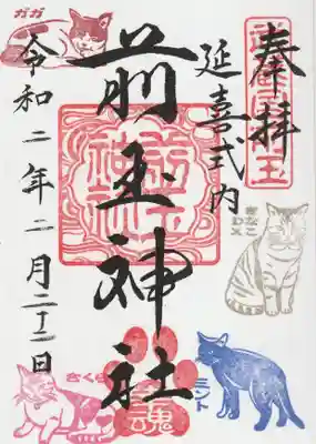 前玉神社(埼玉県)