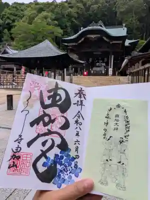 由加山 由加神社本宮の御朱印