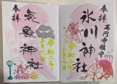 高円寺氷川神社の御朱印