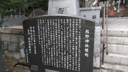 熊野神社の歴史