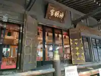 小平神明宮(東京都)