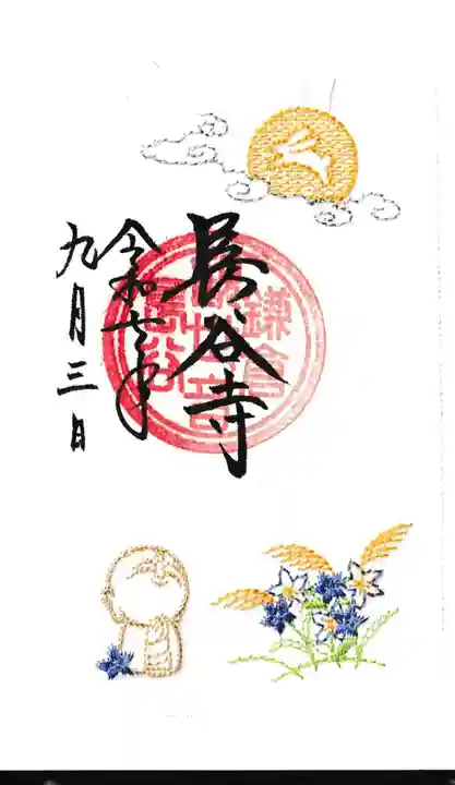 長谷寺の御朱印