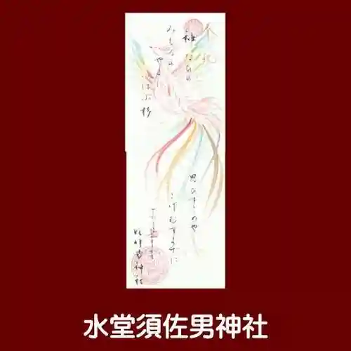 水堂須佐男神社(兵庫県)