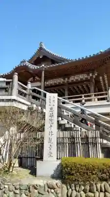 観音山慈眼院(高崎観音)のその他建物