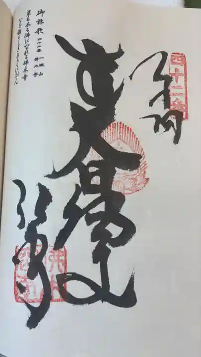 佛木寺の御朱印