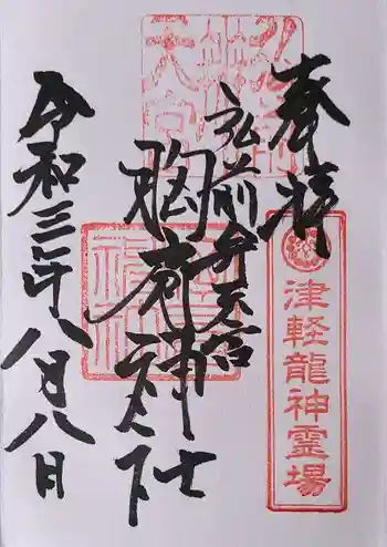 胸肩神社の御朱印 2021年08月