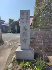 万部寺(神奈川県)