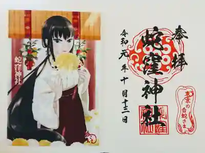 そういえば、上神明天祖神社から蛇窪神社に名前が変わってから、通常御朱印を頂いていないなと思い、頂いてきました。
はさみ紙がかわいくなっていた！