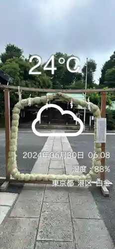 白金氷川神社(東京都)