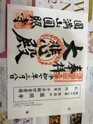 円照寺(大阪府)