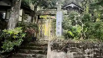 巴陵院(和歌山県)