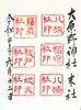大原野神社の御朱印