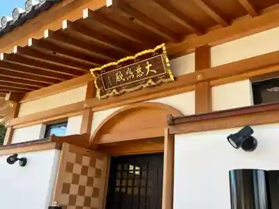 金剛院(埼玉県)