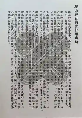 雄山神社前立社壇(富山県)