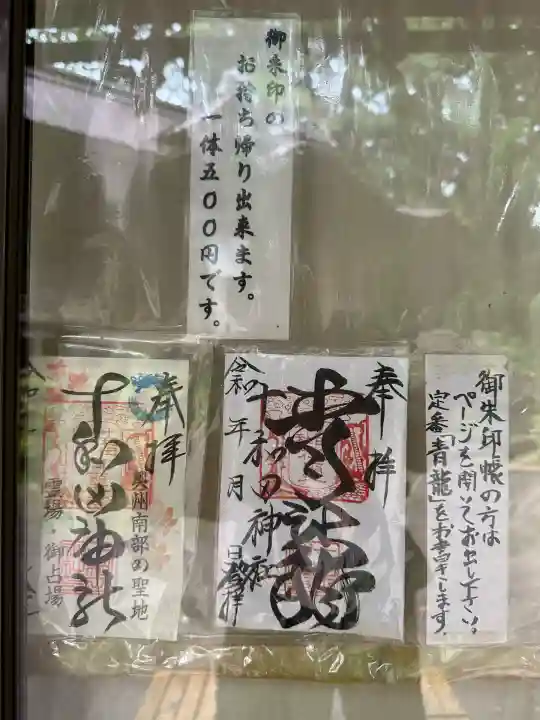 十和田神社(青森県)