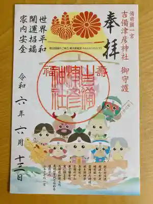 吉備津彦神社(岡山県)