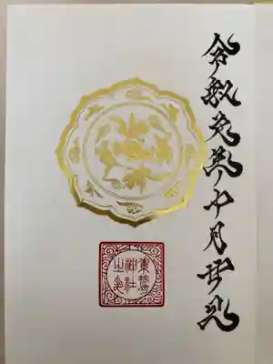 素鵞神社(茨城県)