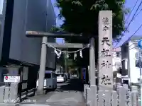 下神明天祖神社の{uncategorized: "未分類", other: "その他", undefined: "問題あり", building: "その他建物", grave: "お墓", sacred_gate: "鳥居", guardian: "狛犬", statue: "像", buddha: "仏像", history: "歴史", nature: "自然", garden: "庭園", animal: "動物", pagoda: "塔", temizu: "手水舎", mountain_gate: "山門・神門", sanctuary: "本殿・本堂", subordinate: "末社・摂社", art: "芸術", scenery: "景色", jizo: "地蔵", ema: "絵馬", goshuin: "御朱印", omikuji: "おみくじ", items: "授与品その他", amulet: "お守り", goshuincho: "御朱印帳", eats: "食事", festival: "お祭り", votive_dance: "神楽", shichigosan: "七五三参", wedding: "結婚式", experience: "体験その他", initially: "初詣", around: "周辺", anti_infection: "感染症対策"}