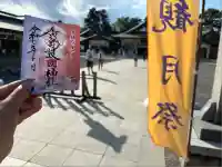 廣島護國神社(広島県)