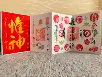 姫嶋神社の御朱印