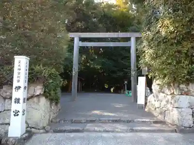 伊雜宮（皇大神宮別宮）の鳥居