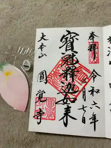 円覚寺(神奈川県)