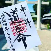 伴林氏神社の御朱印