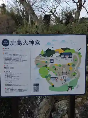 鹿島大神宮(福島県)