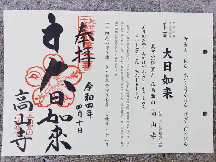 高山寺の御朱印
